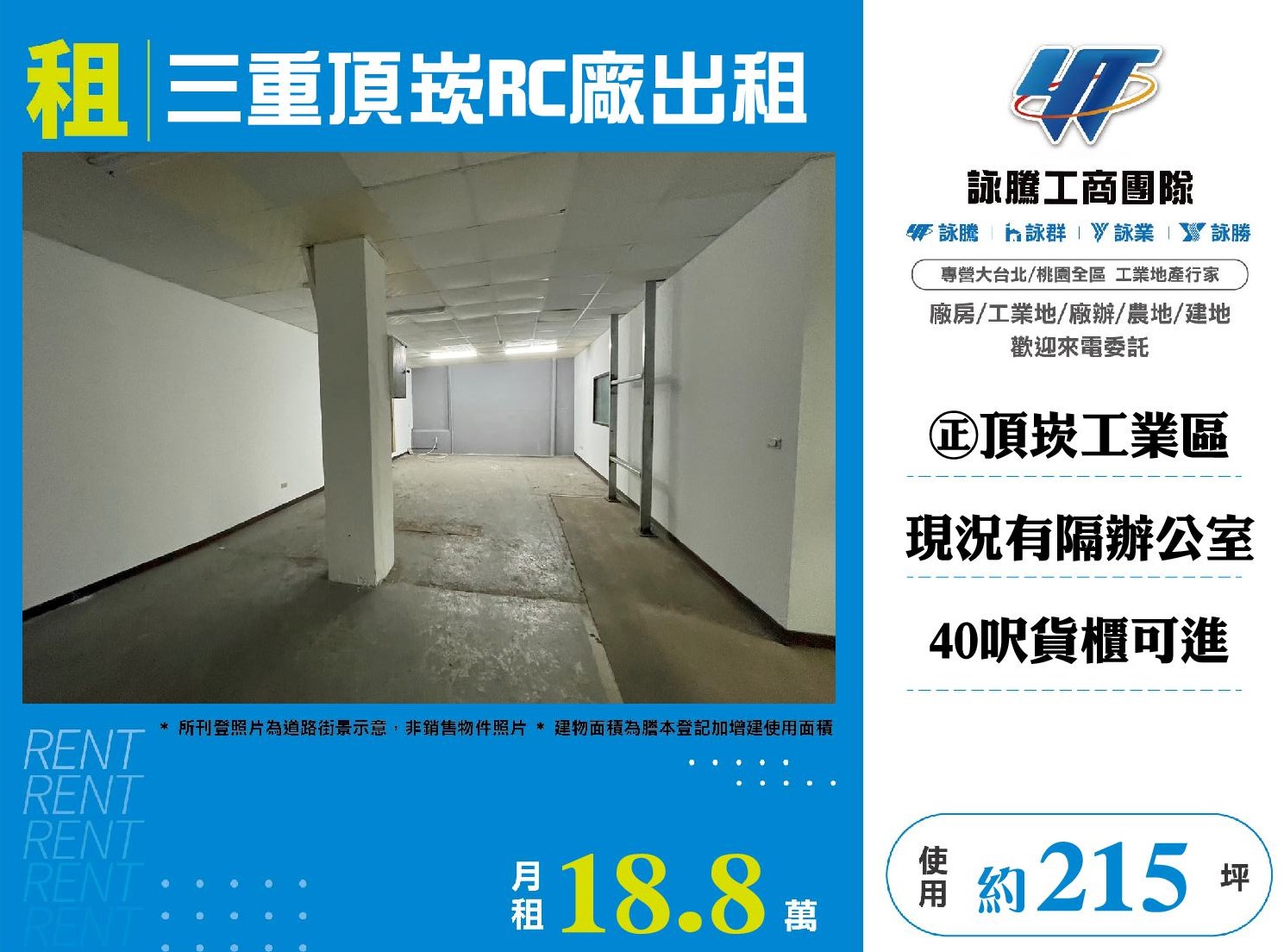 三重頂崁RC廠出租