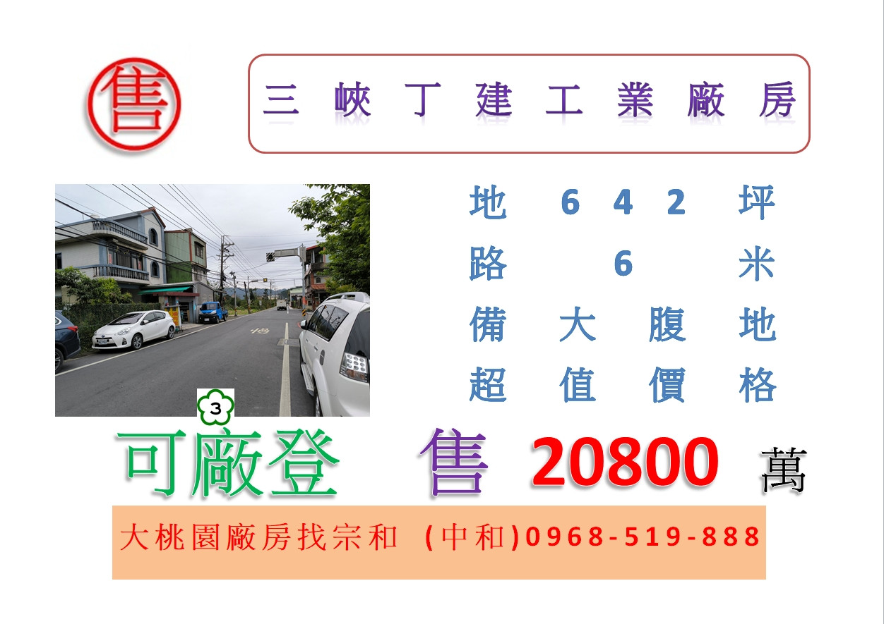 三峽丁建工業廠房