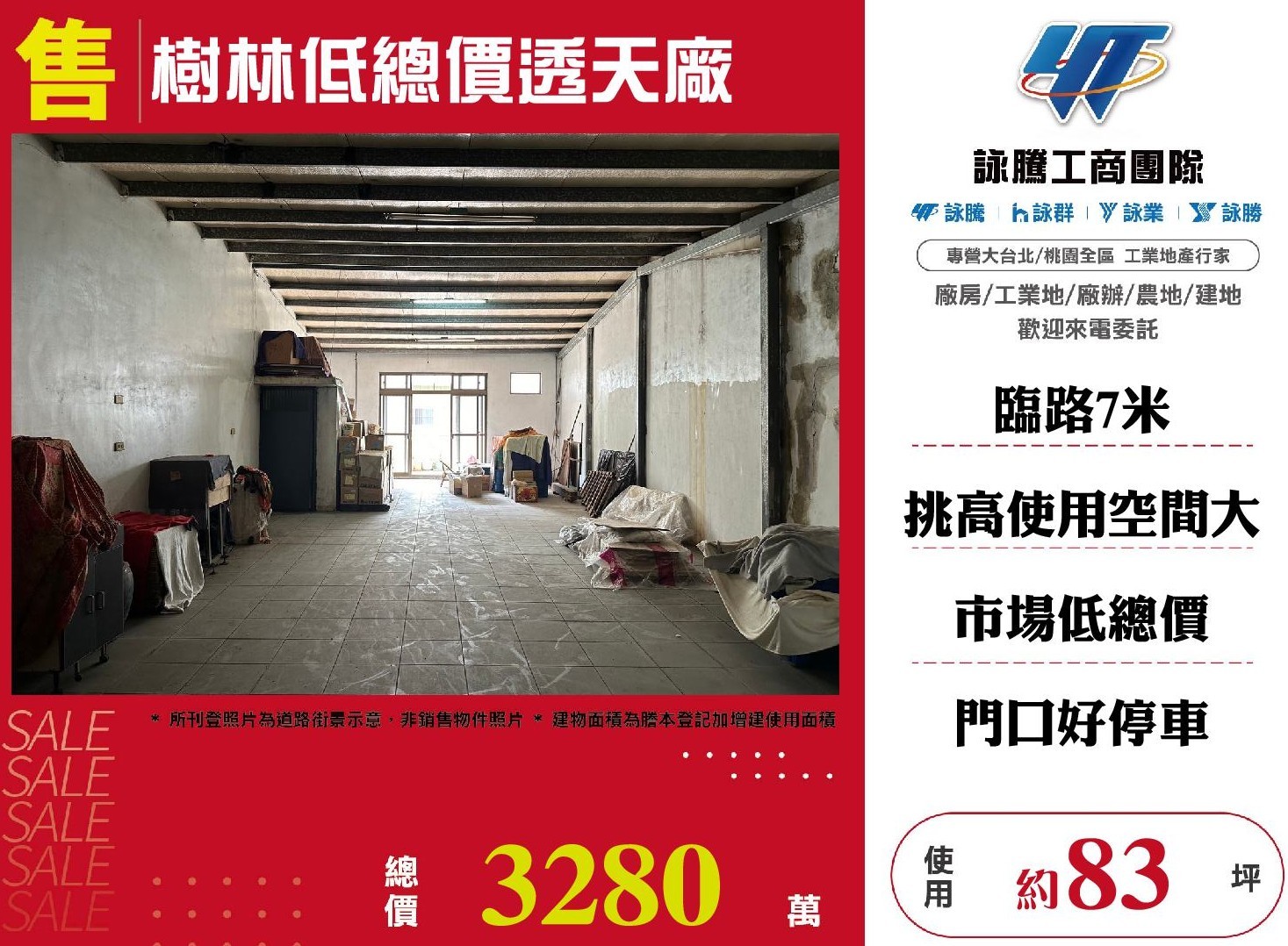 樹林低總價透天廠