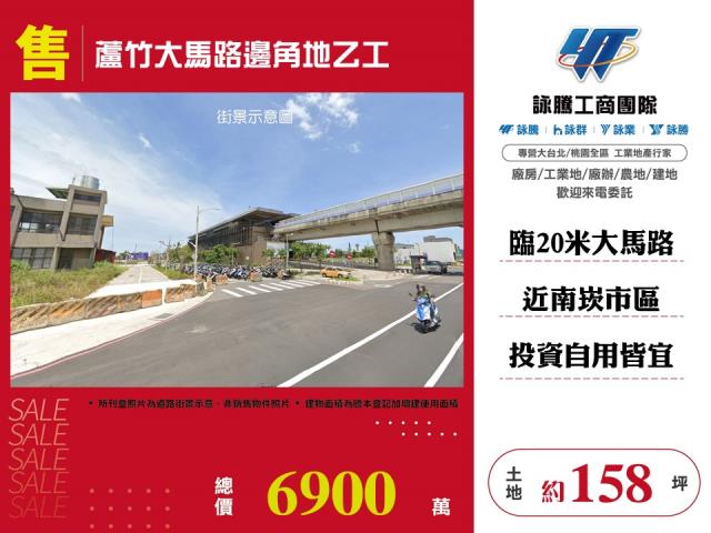 蘆竹大馬路邊角地乙工184