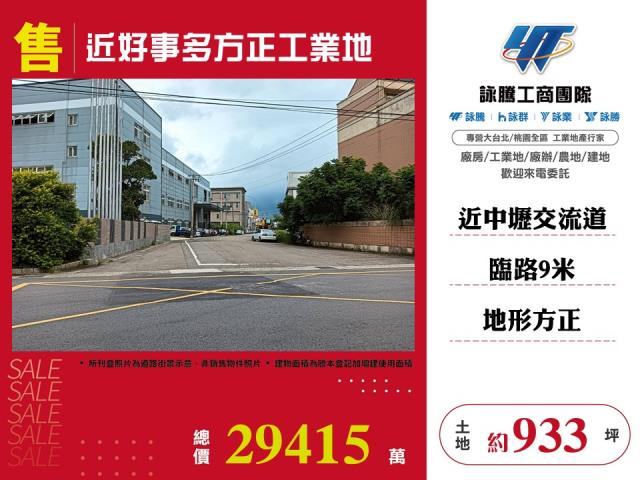 近好事多方正工業地11