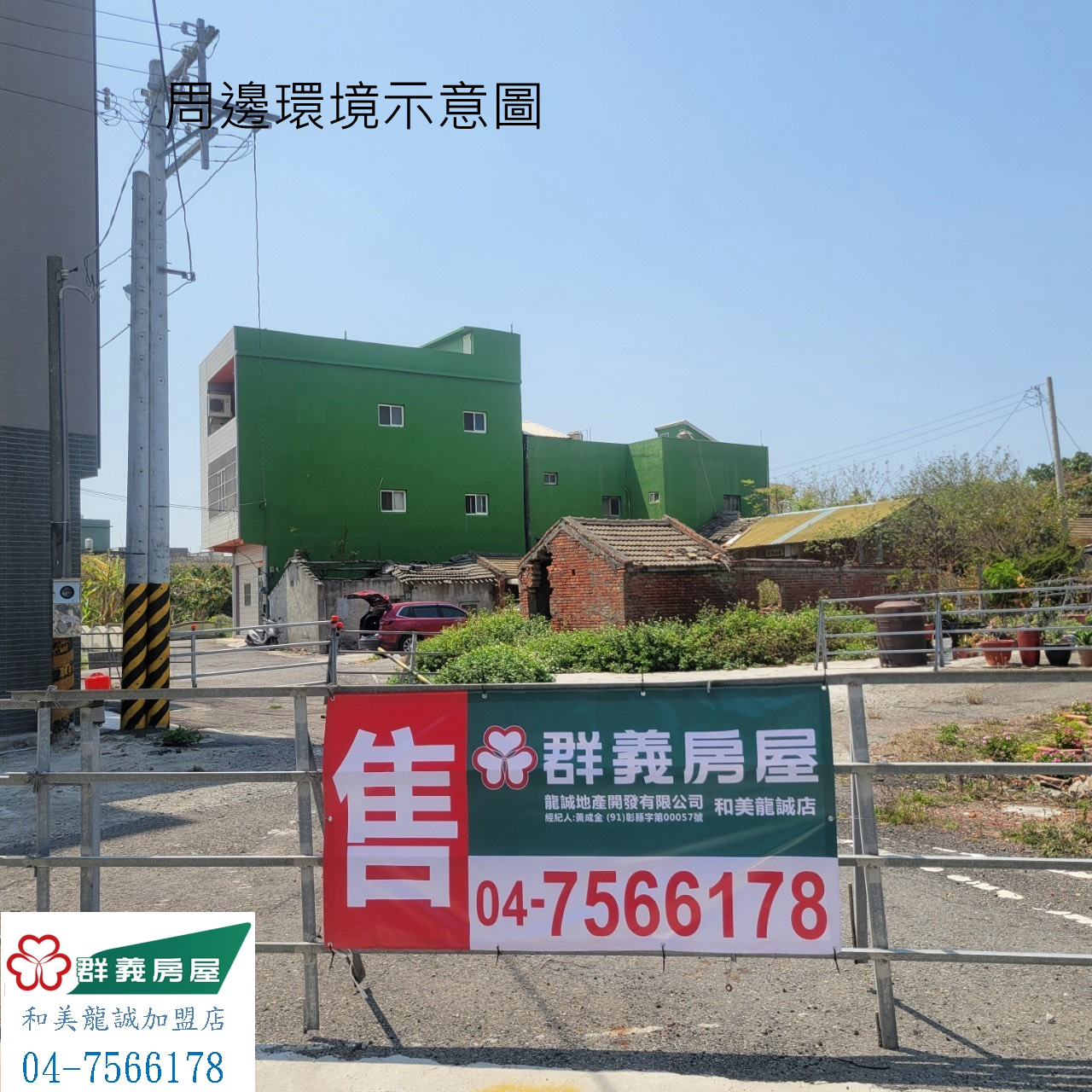 鹿港洋仔厝建地A