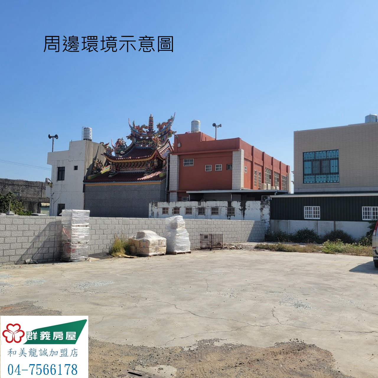 彰新路大同國小建地