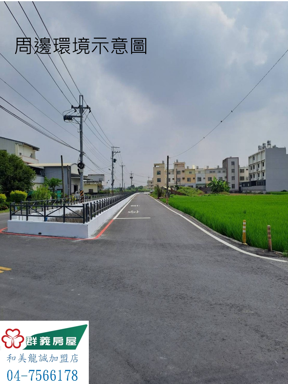 福興大興國小農舍+田