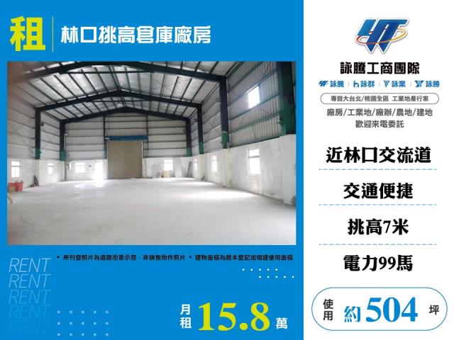 林口挑高倉庫廠房124