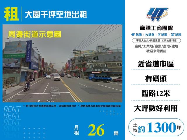 大園千坪空地出租155