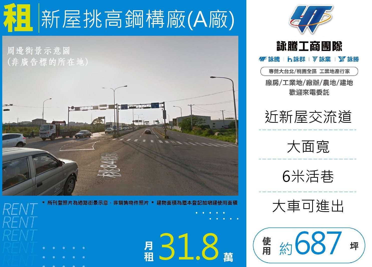 新屋挑高鋼構廠(A廠)