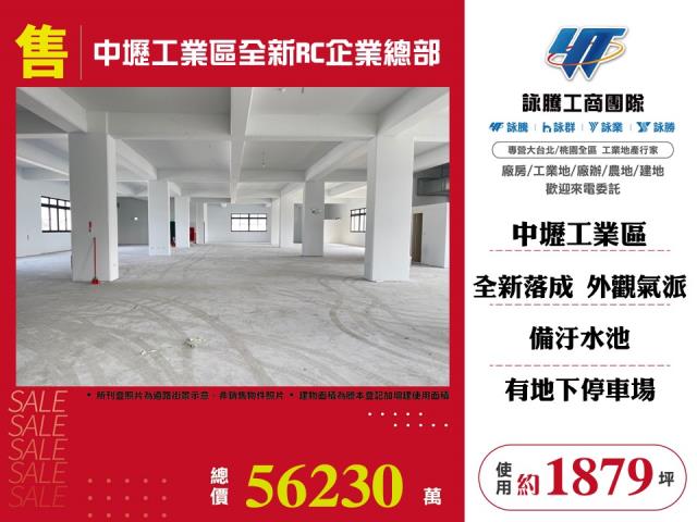 中壢工業區全新RC企業總部155
