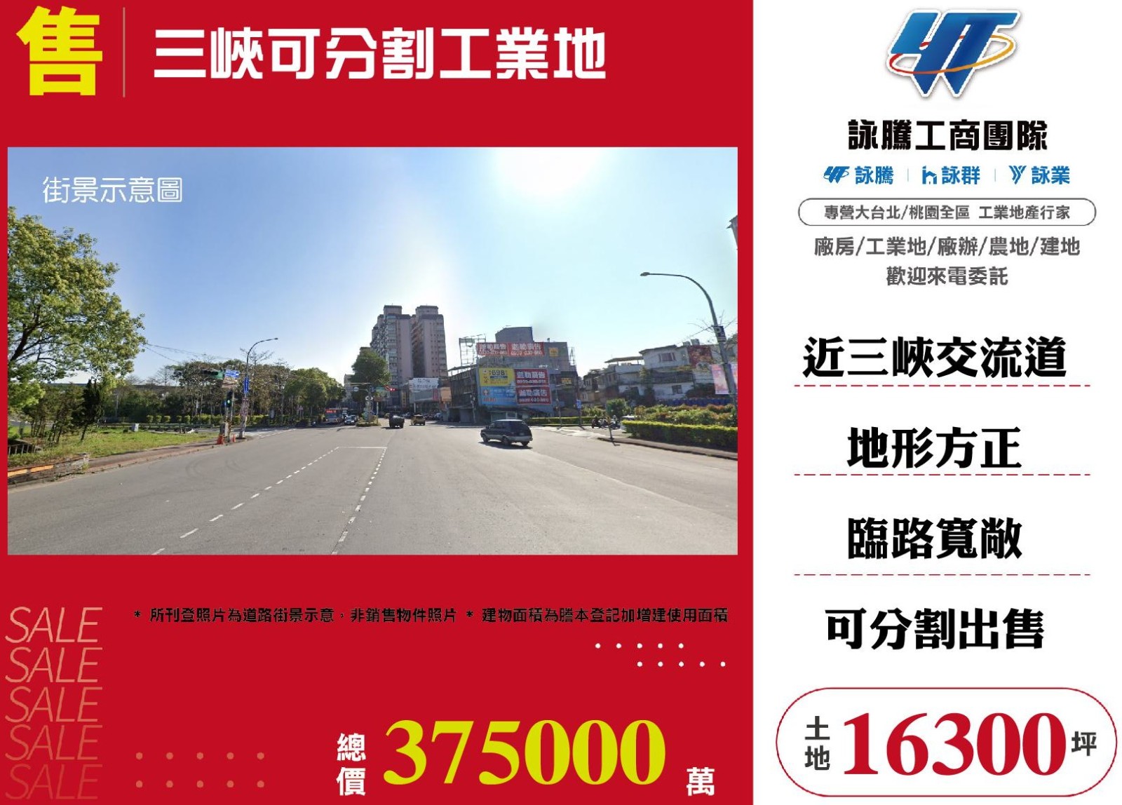 三峽可分割工業地
