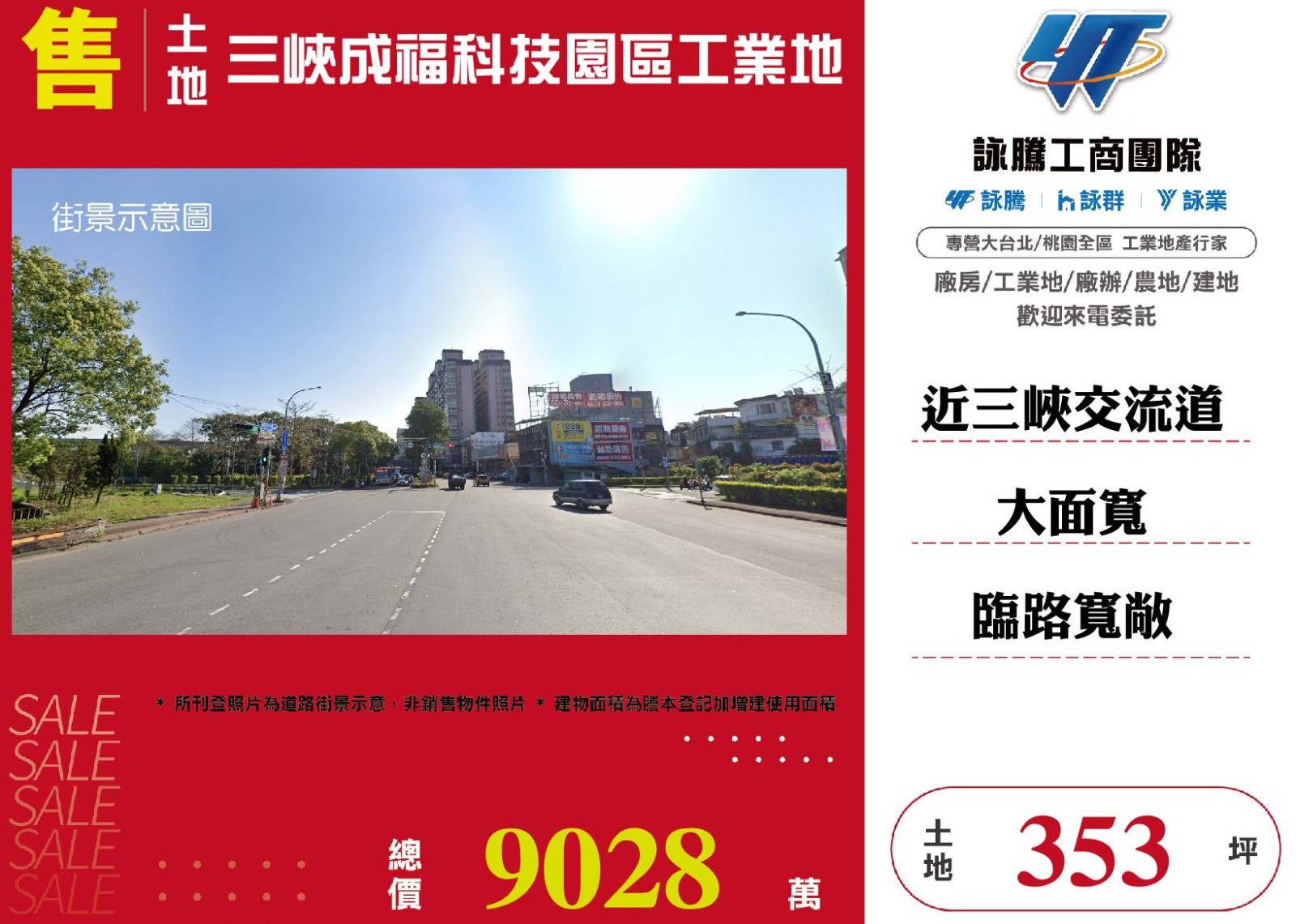 三峽成福科技園區工業地