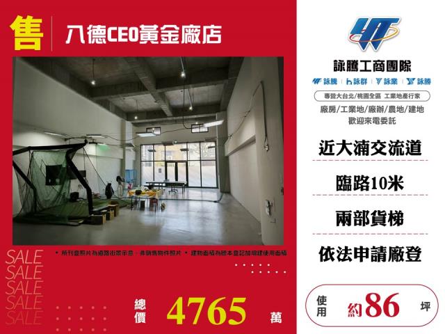 八德CEO黃金廠店A2-1F-173