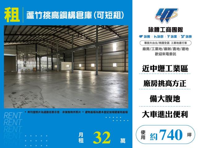 蘆竹挑高鋼構倉庫(可短租)124