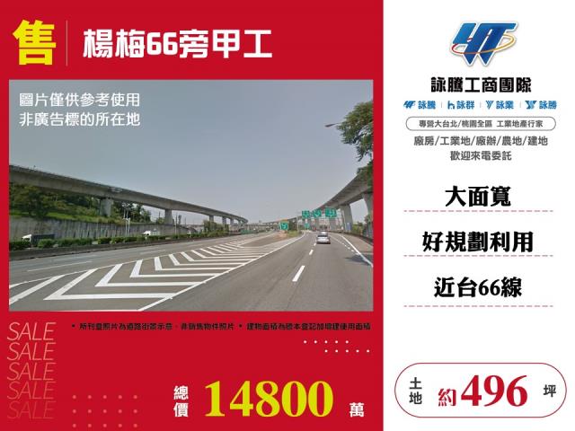 楊梅66旁甲工127