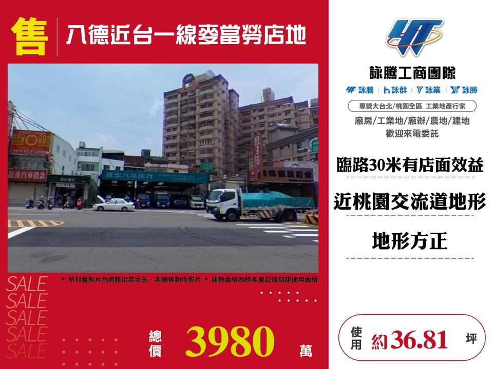 八德近台一線麥當勞店地