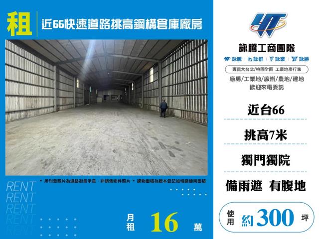 近66快速道路挑高鋼構倉庫廠房166