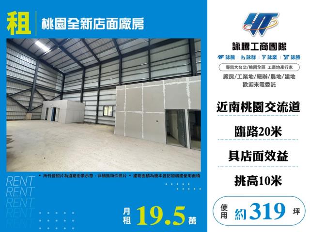 桃園全新店面廠房127