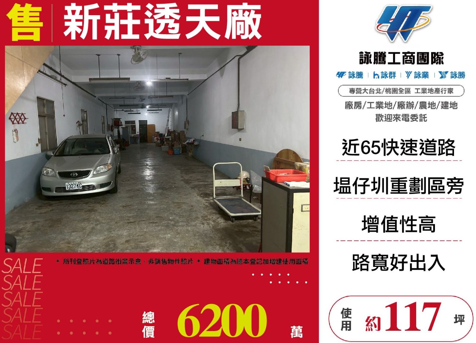 新莊透天廠