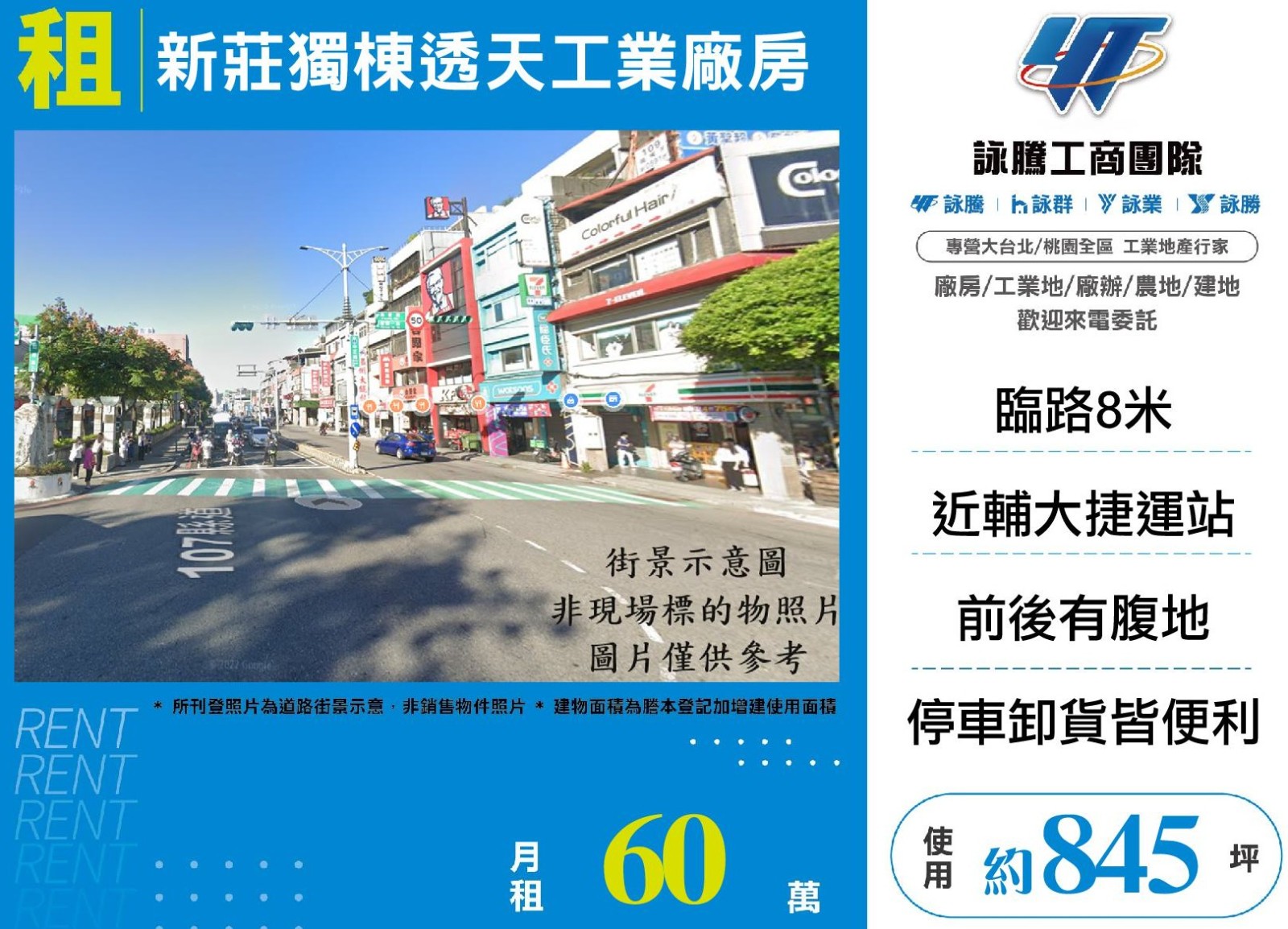 新莊獨棟透天工業廠房