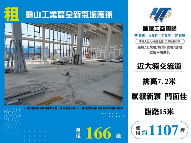 龜山工業區全新氣派廠辦127