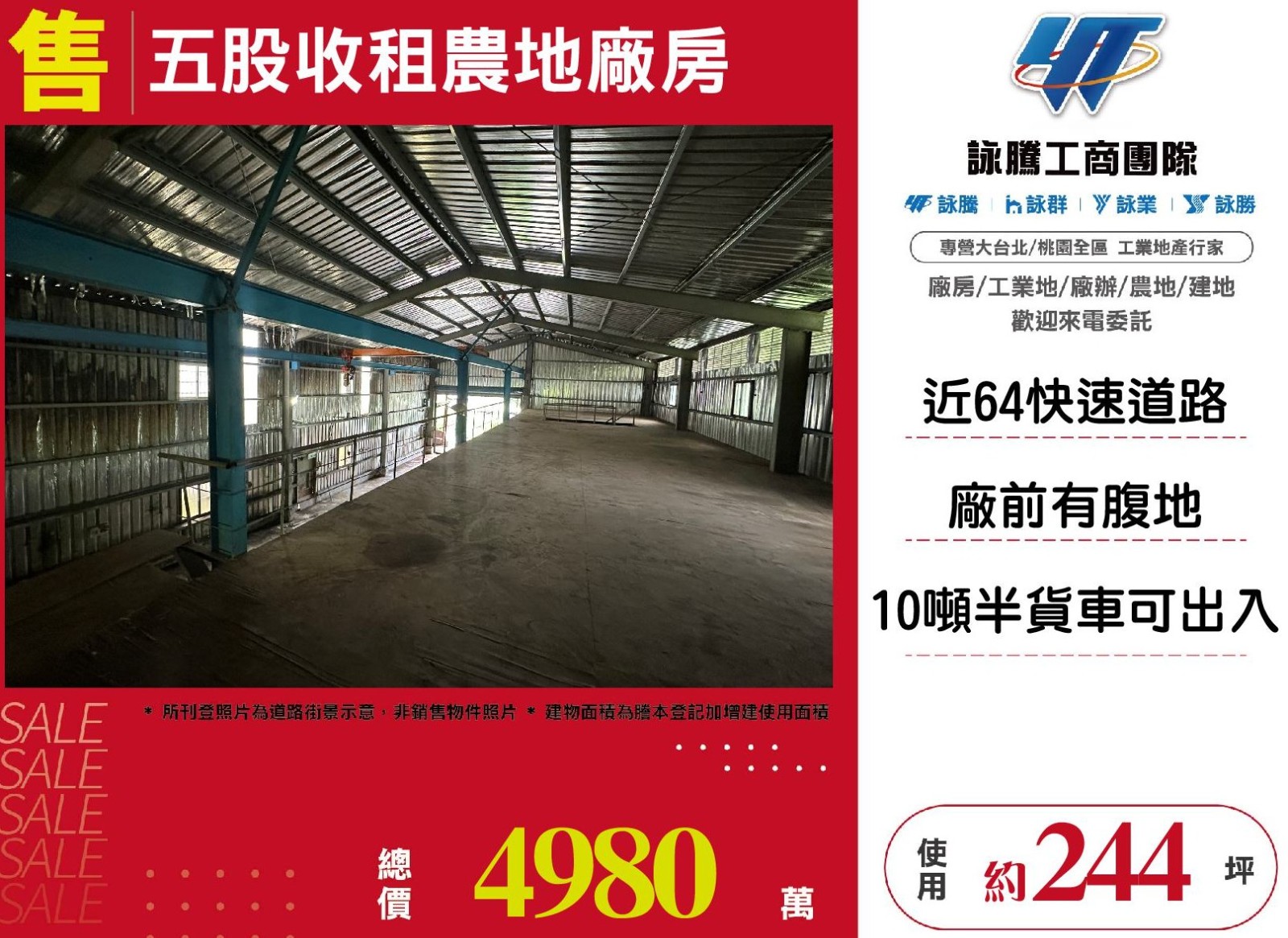 五股收租農地廠房