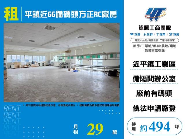 平鎮近66備碼頭方正RC廠房170