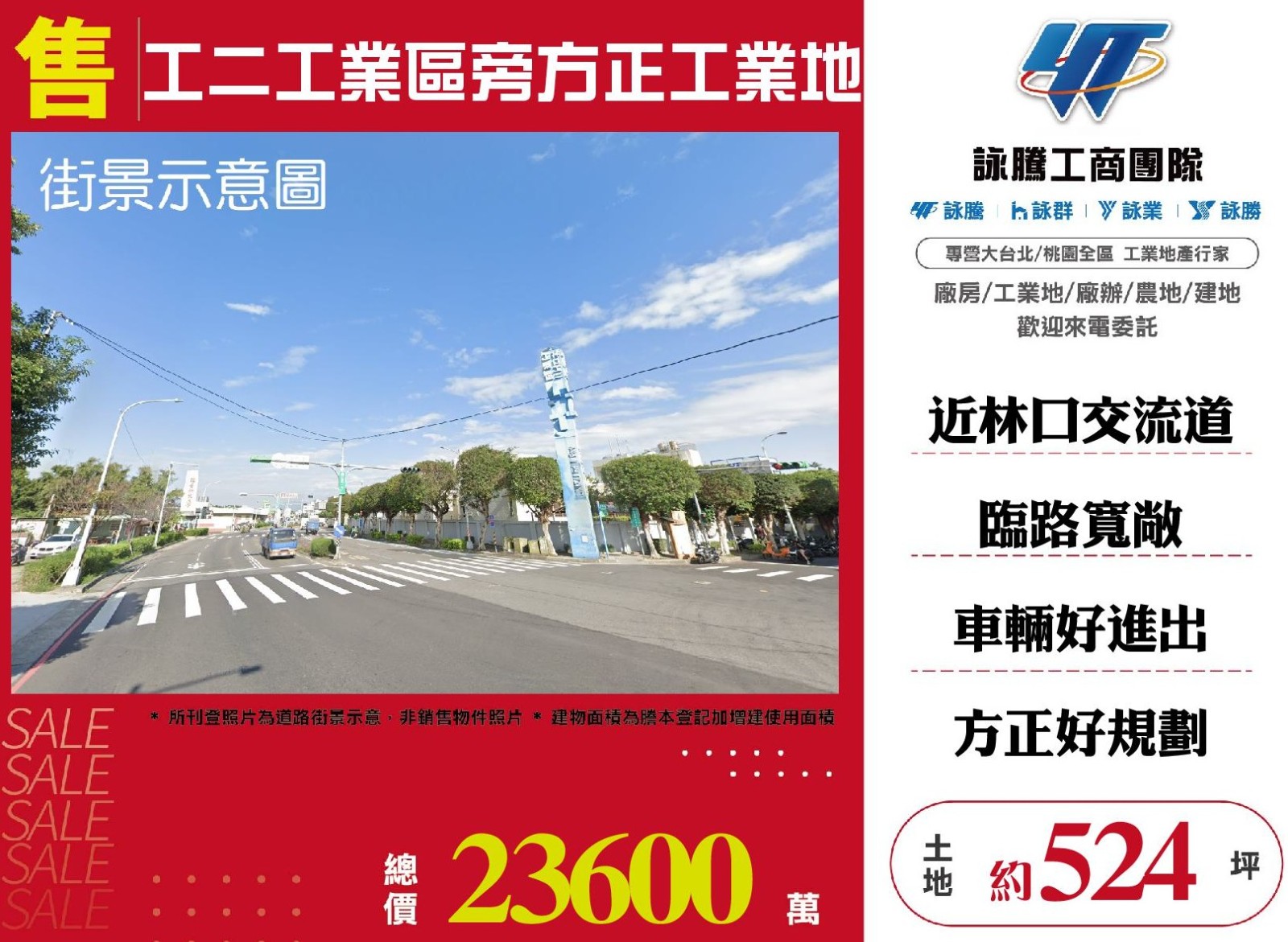 工二工業區旁方正工業地