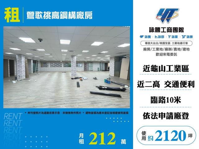鶯歌挑高鋼構廠房120