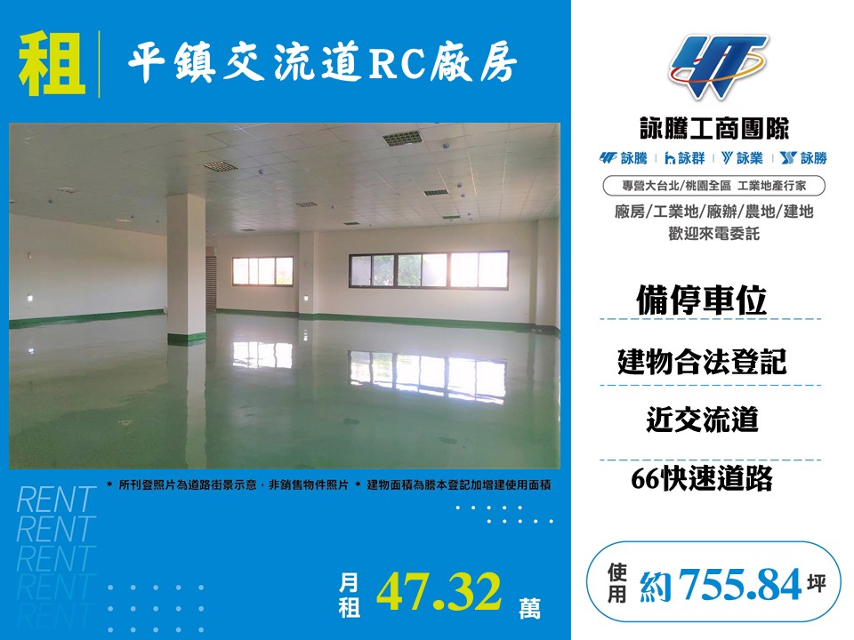 平鎮交流道RC廠房