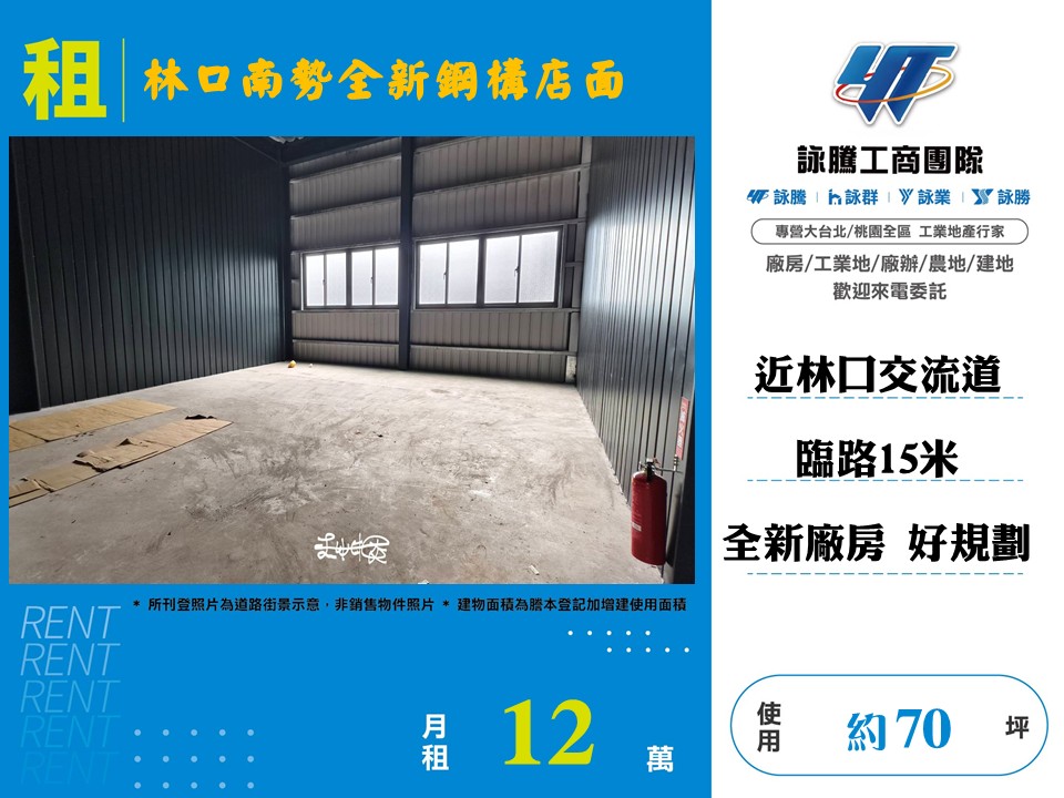 林口南勢全新鋼構廠店