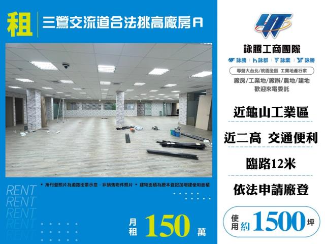 三鶯交流道合法挑高廠房A155