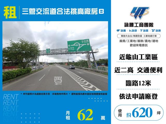 三鶯交流道合法挑高廠房B155