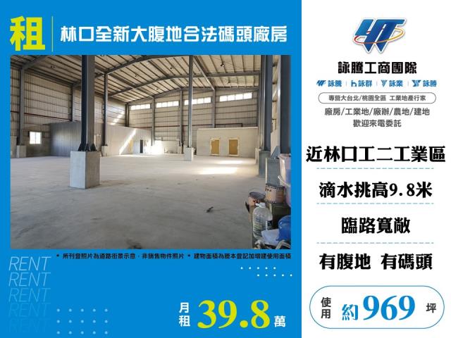 林口全新大腹地合法碼頭廠房156