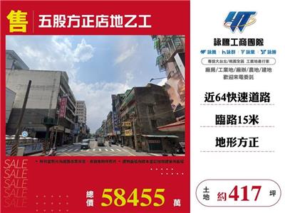 五股方正店地乙工