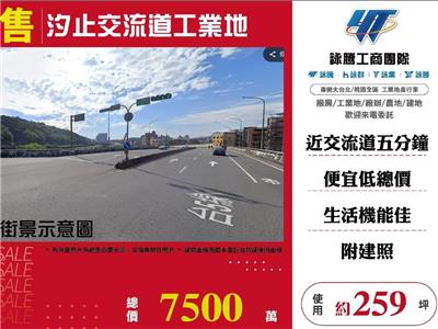 汐止交流道工業地