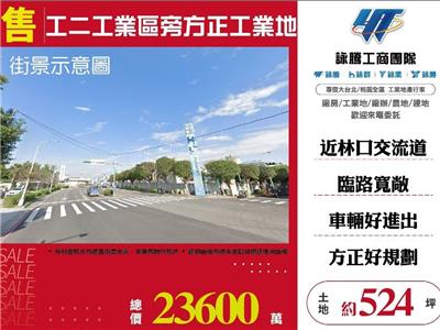 工二工業區旁方正工業地