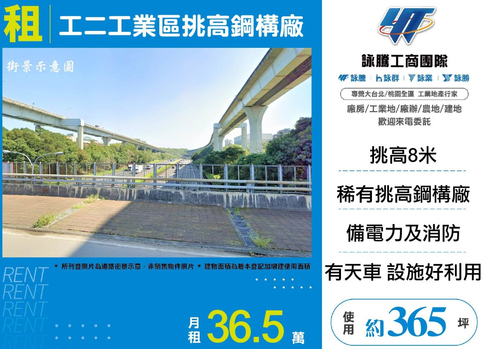 工二工業區挑高鋼構廠