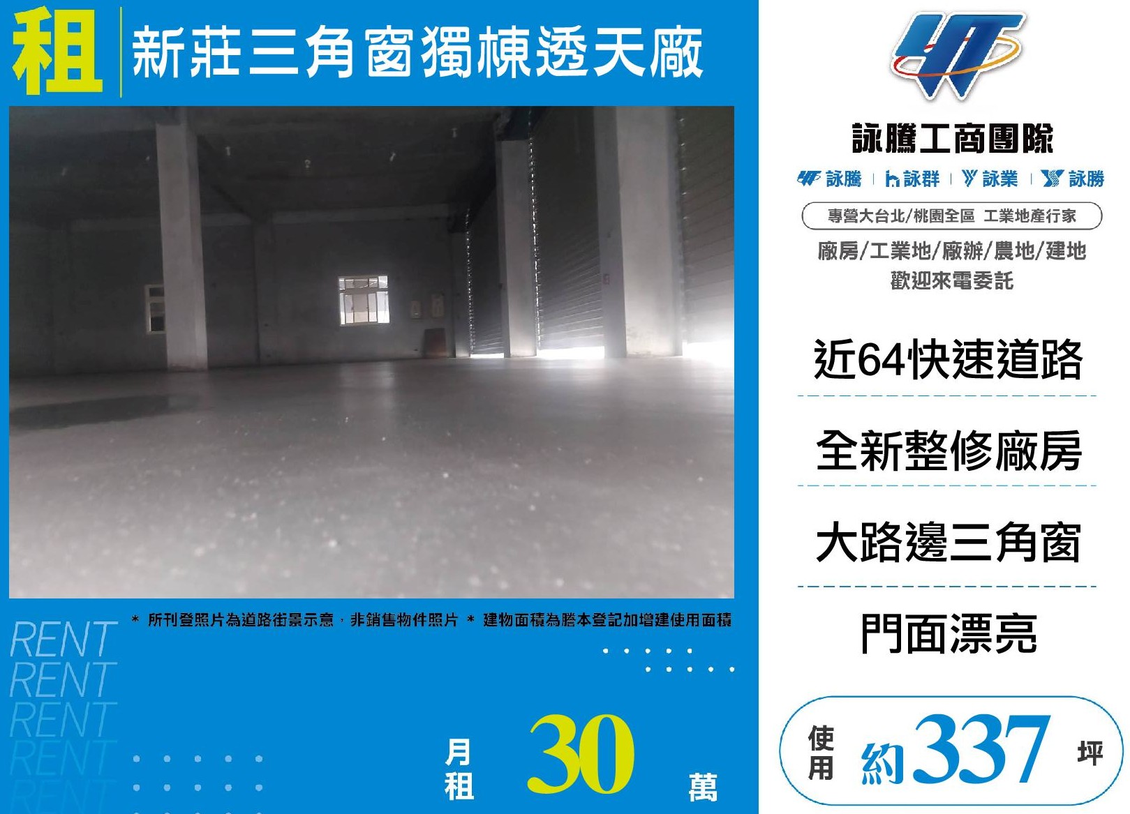 新莊三角窗獨棟透天廠