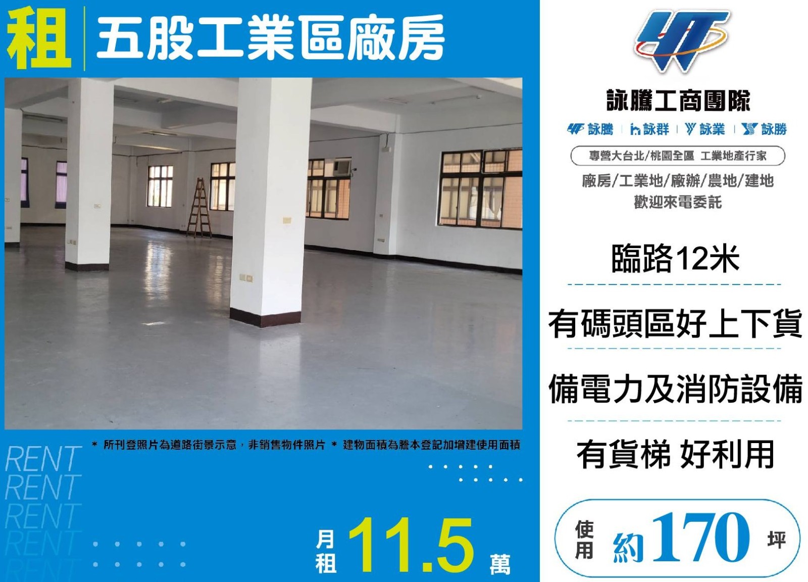 五股工業區廠房