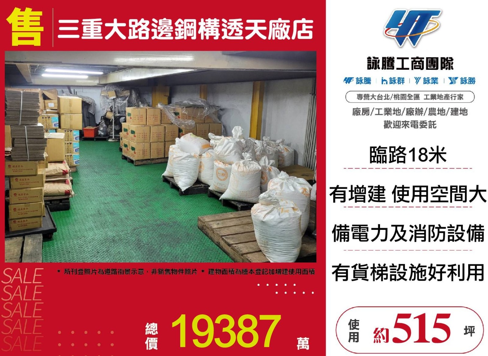 三重大路邊鋼構透天廠店