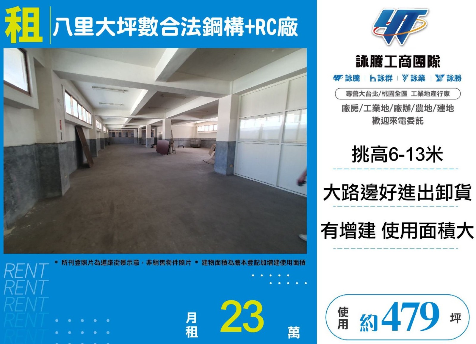 八里大坪數合法鋼構+RC廠