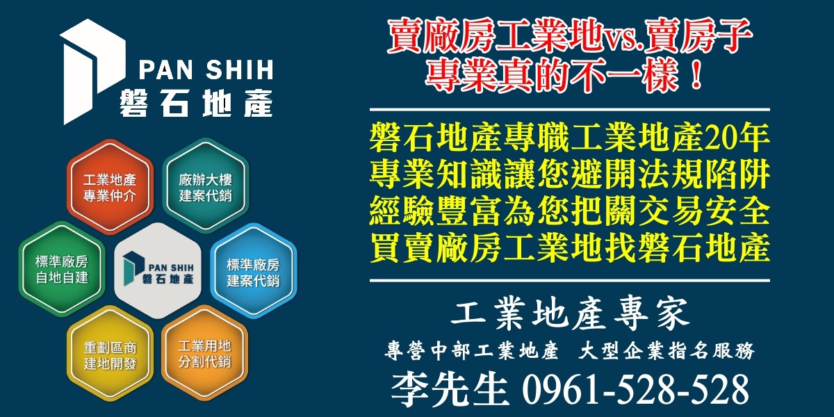 🅰️大肚｜1100坪｜合法工業地出租🅰️