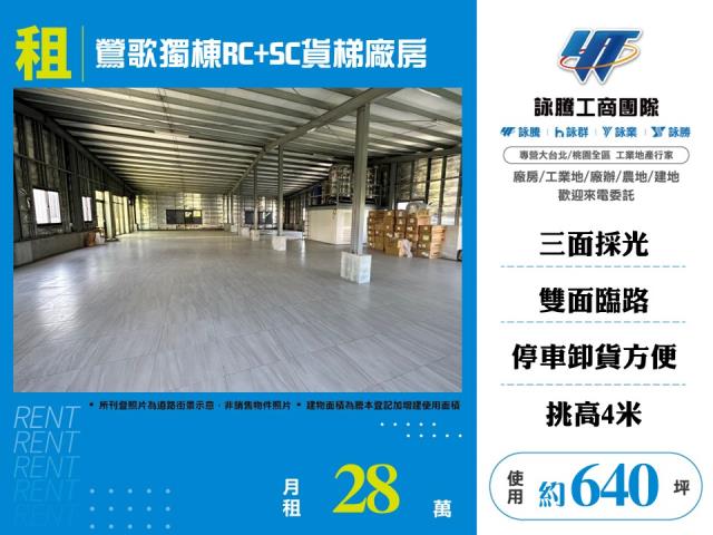 鶯歌獨棟RC+SC貨梯廠房155