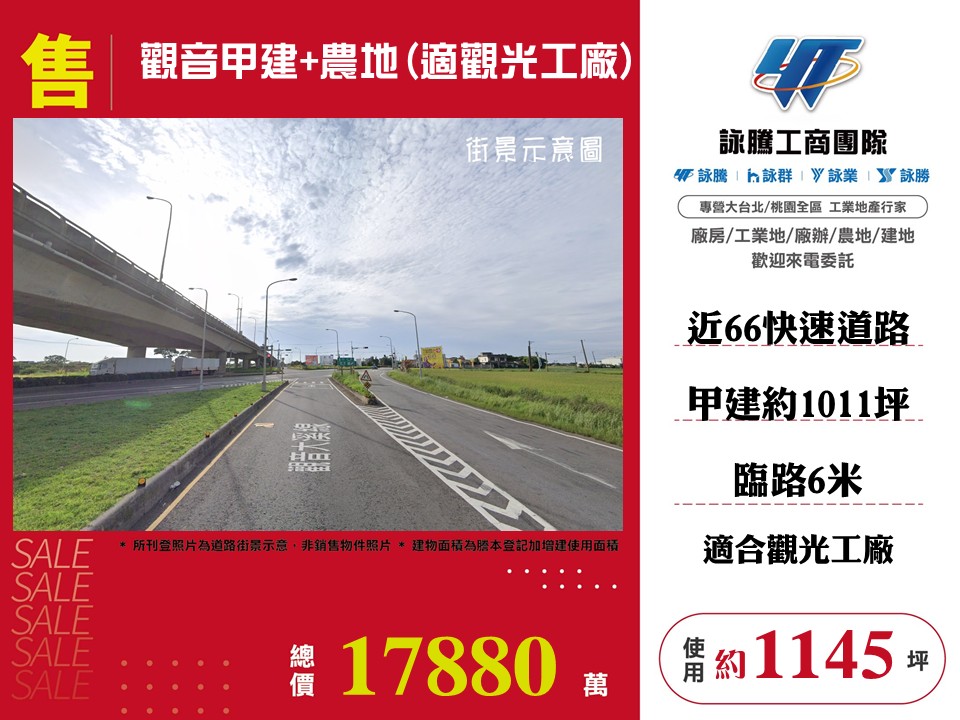 觀音甲建+農地(適觀光工廠)