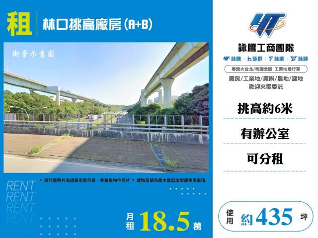 林口挑高廠房(A+B)182