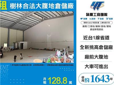 樹林合法大腹地倉儲廠