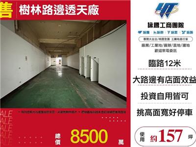 樹林路邊透天廠