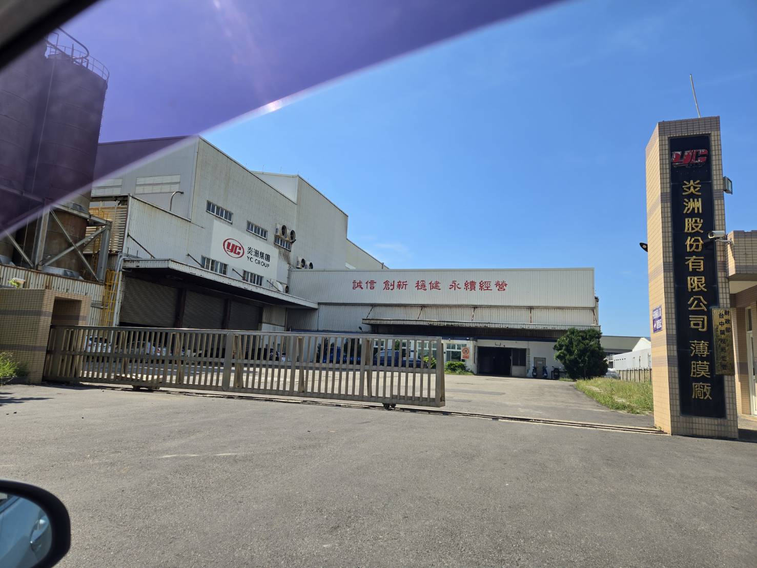 鹿港工業廠房