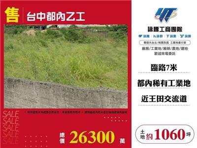 台中都內乙工