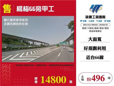 楊梅66旁甲工