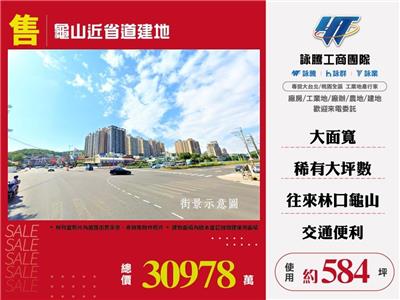 龜山近省道建地